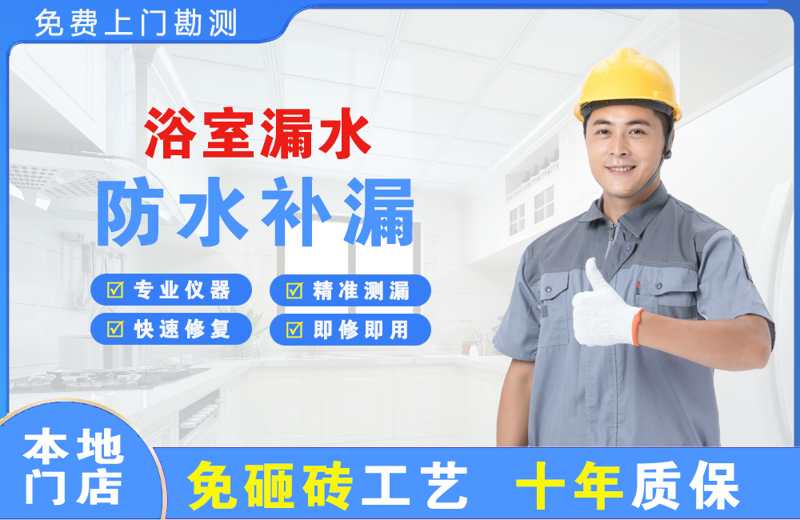 长春浴室漏水维修